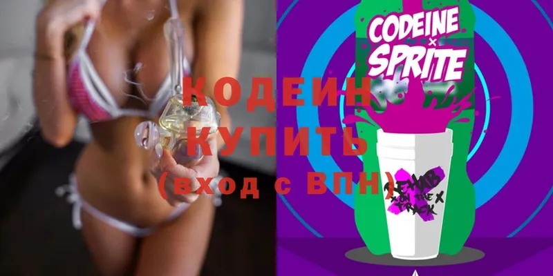 Кодеин Purple Drank  нарко площадка телеграм  Кирсанов  hydra как зайти 